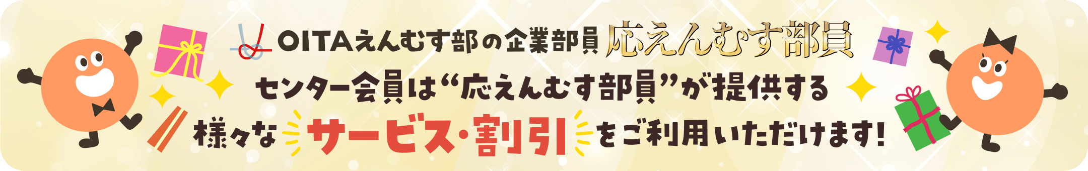 OITAえんむす部の企業部員 応えんむす部員